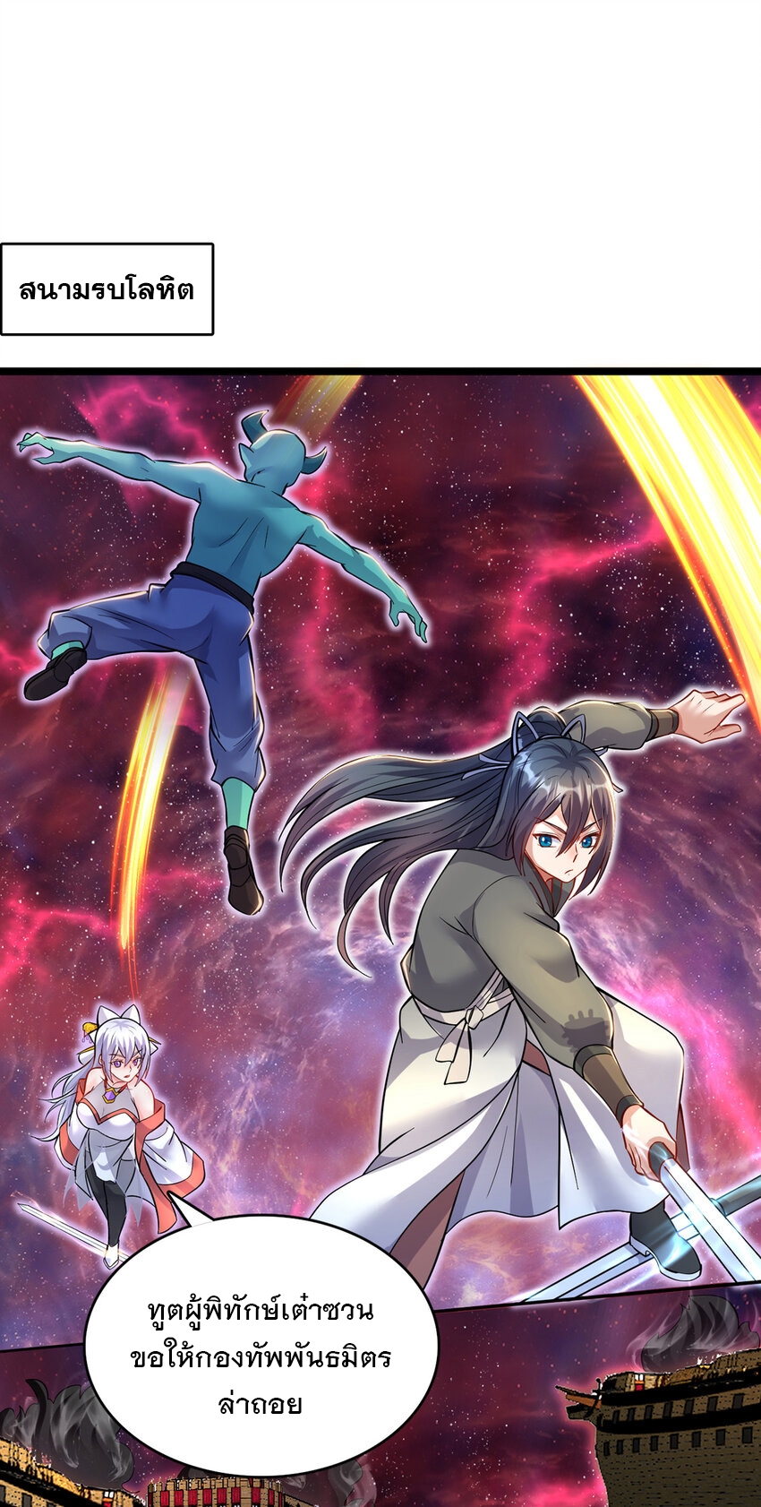 ด้วยเขตแดนกระบี่ ข้าสามารถเป็นเซียนกระบี่ได้ ตอนที่ 96 หน้า 11