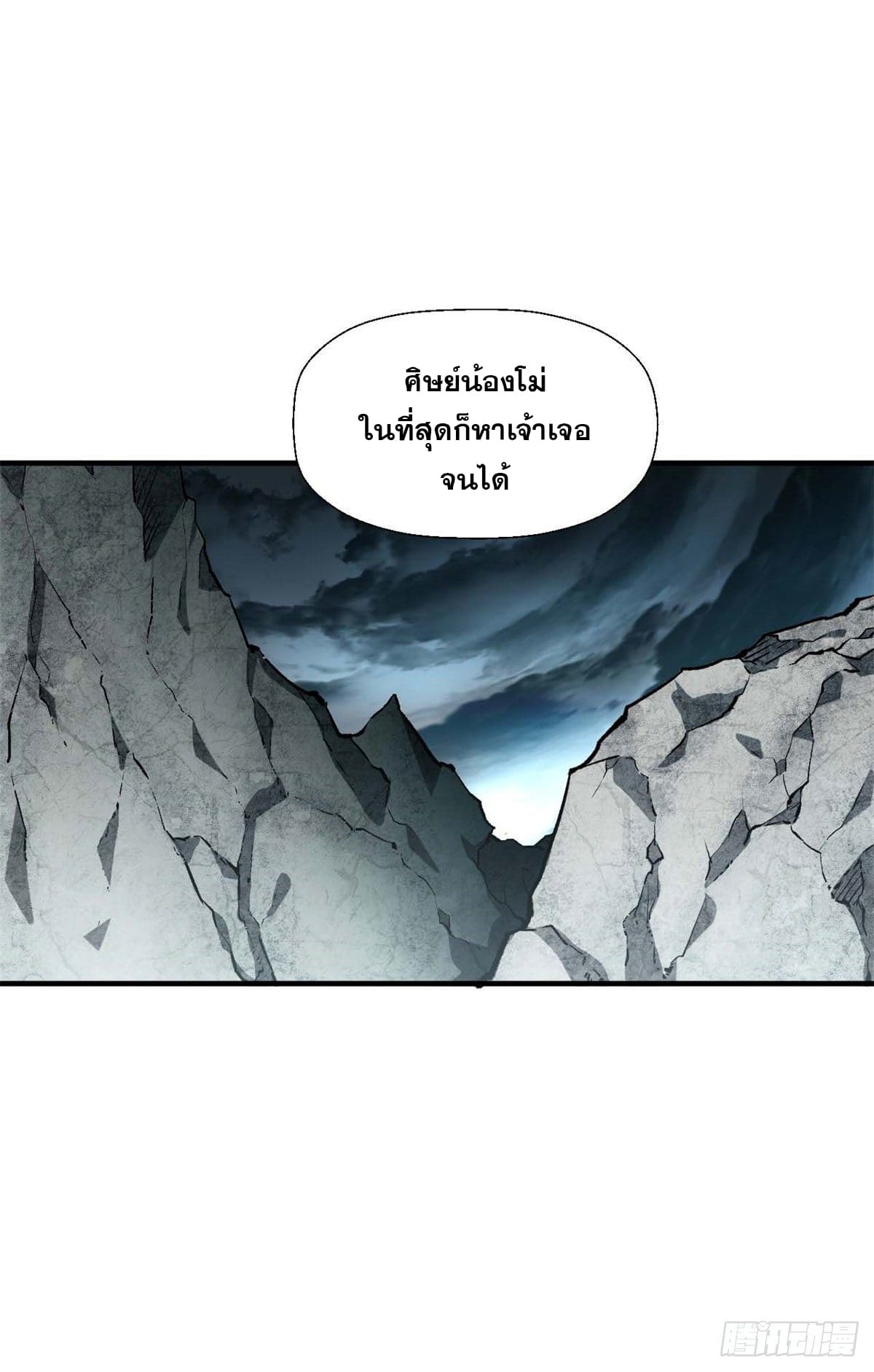 ระบบสุ่มดวงชะตา(ทันจีน) ตอนที่ 32 หน้า 28