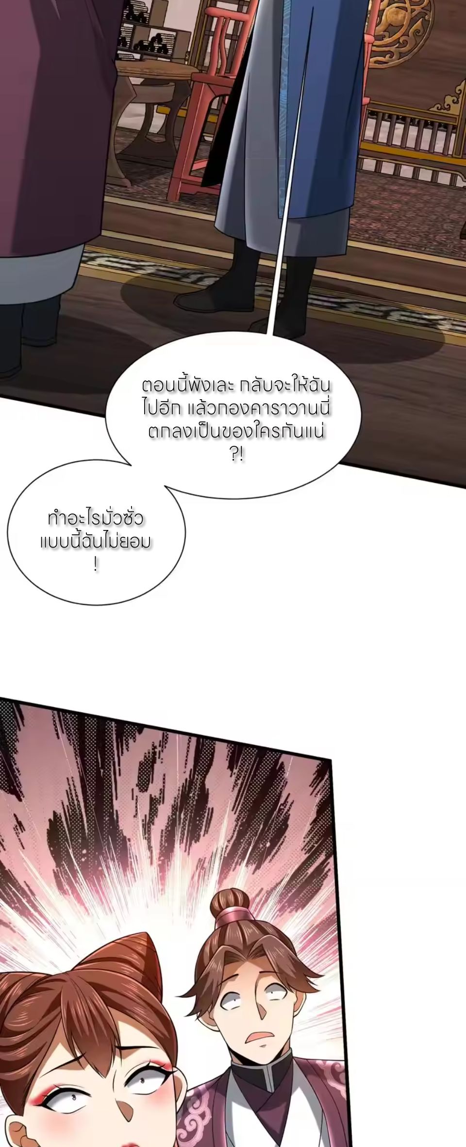 ขอคารวะท่านประมุขมาร ตอนที่ 10 หน้า 41
