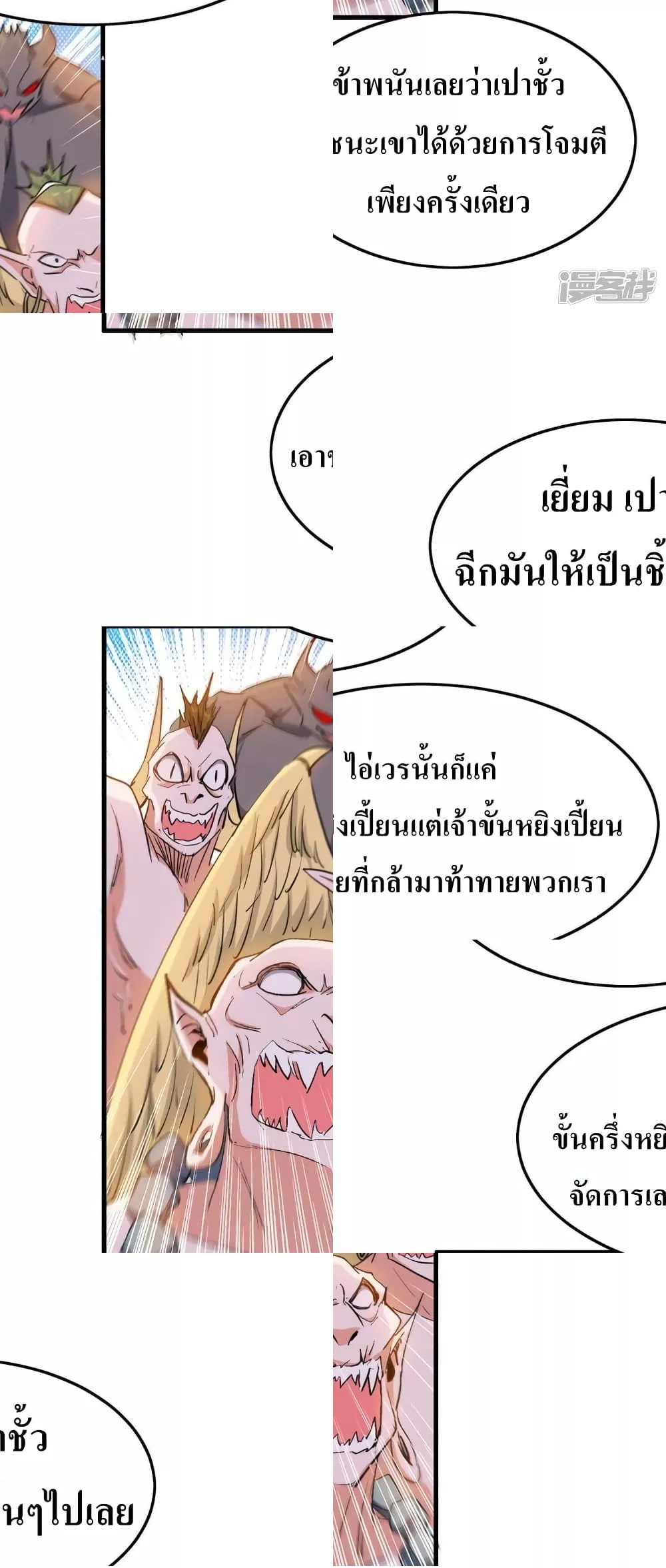 การกลับมาของจักพรรดิ์ ตอนที่ 258 หน้า 2