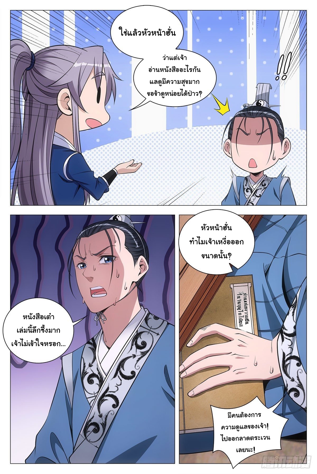 Great Zhou Immort Officials - ข้าราชการอมตะ ตอนที่ 74 หน้า 13