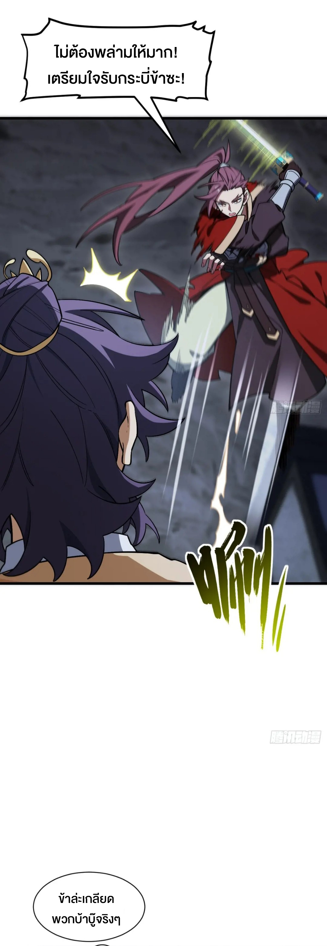 กำเนิดร่างเทวะบรรพกาล ตอนที่ 55 หน้า 18