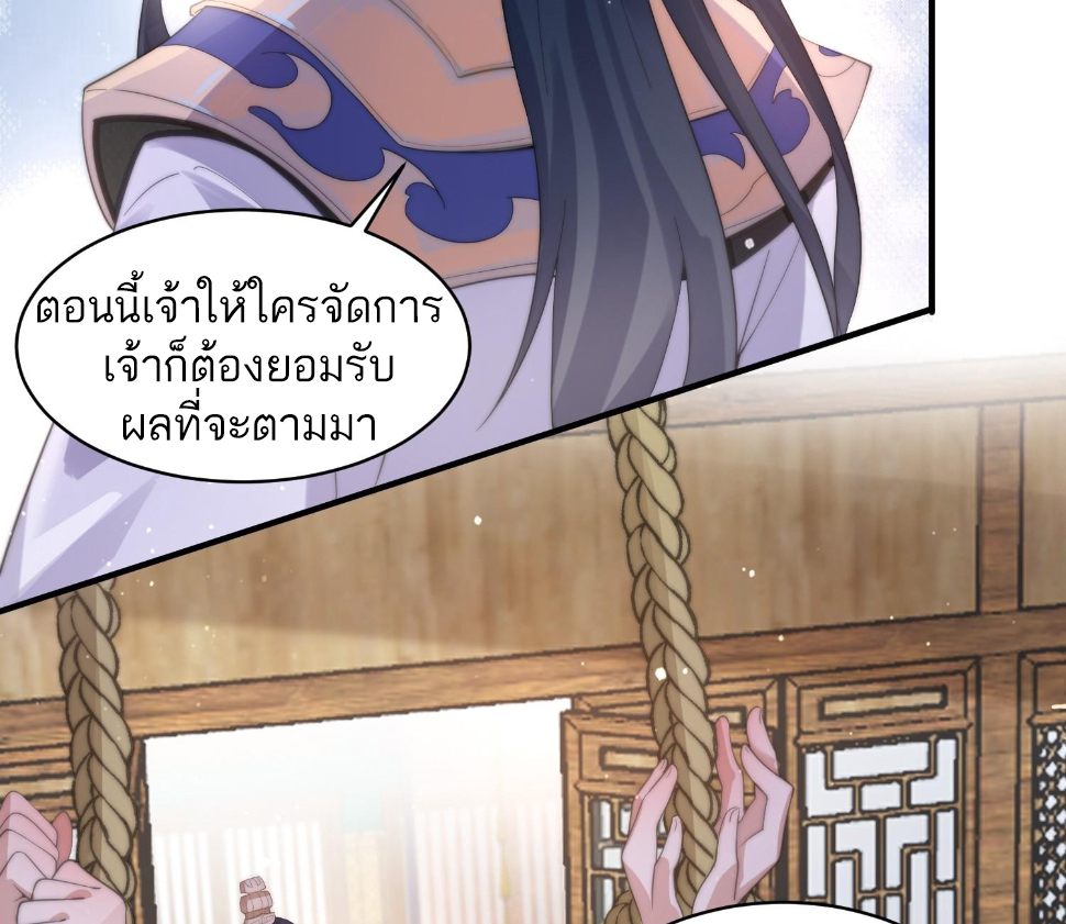 ซวยแล้วข้าโดนตามล่าจากศิษย์ในสำนัก ตอนที่ 18 หน้า 58