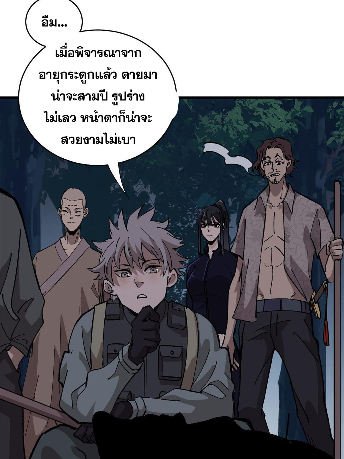 ผู้เล่นสุดโฉด ตอนที่ 12 หน้า 17