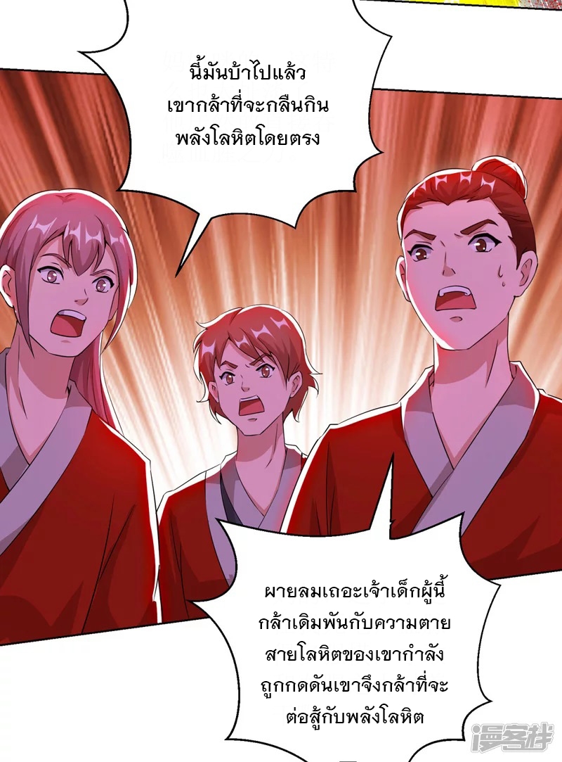 Dominate The Three Realms ตอนที่ 159 หน้า 14