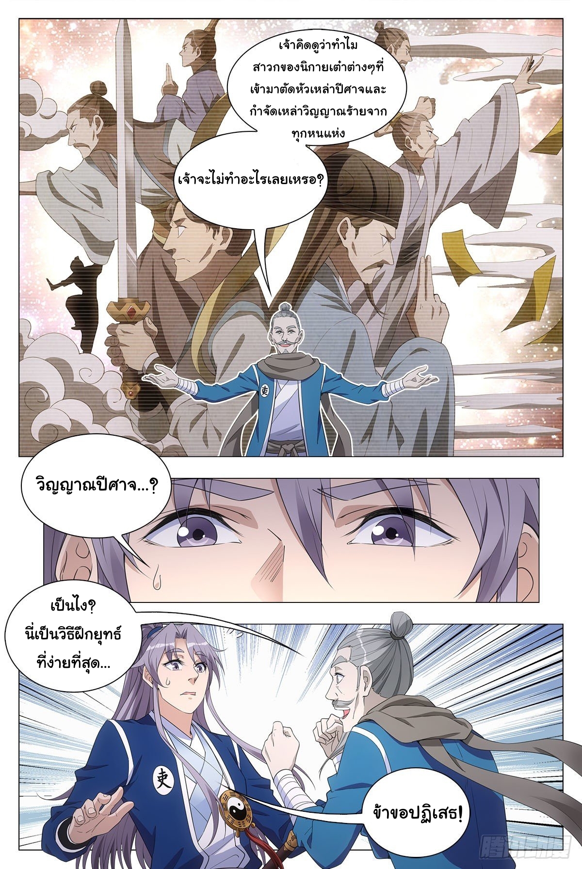 Great Zhou Immort Officials - ข้าราชการอมตะ ตอนที่ 45 หน้า 3