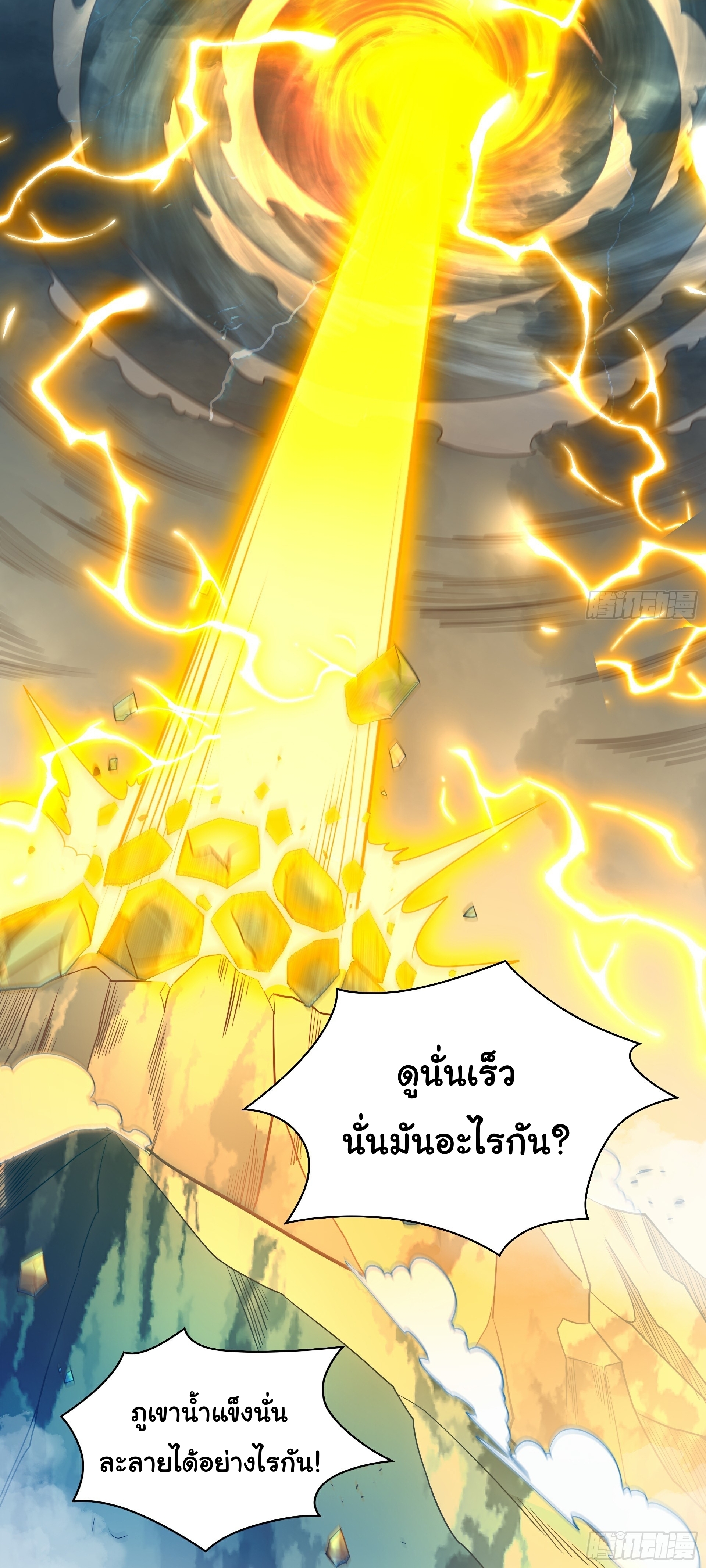 เทพเซียนหมื่นวิถี ตอนที่ 29 หน้า 4