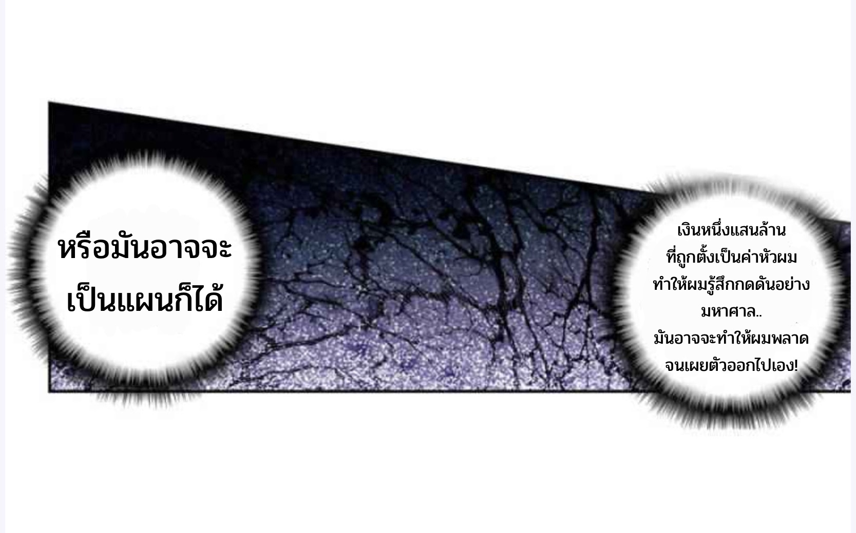 Swallowed star ศึกล้างดวงดาว ตอนที่ 110 หน้า 9