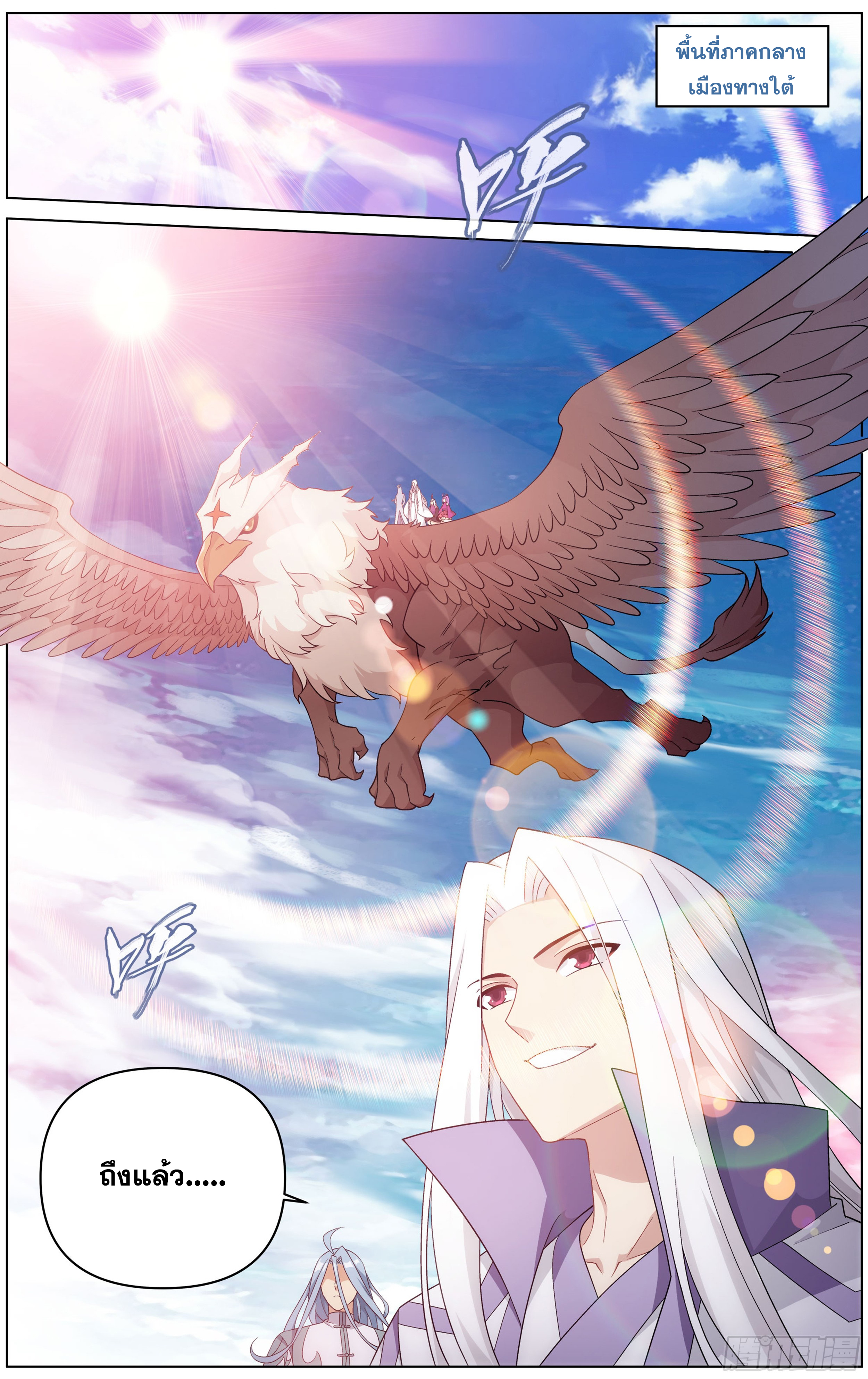 Doupo Cangqiong (ชนจีน) ตอนที่ 8 หน้า 2