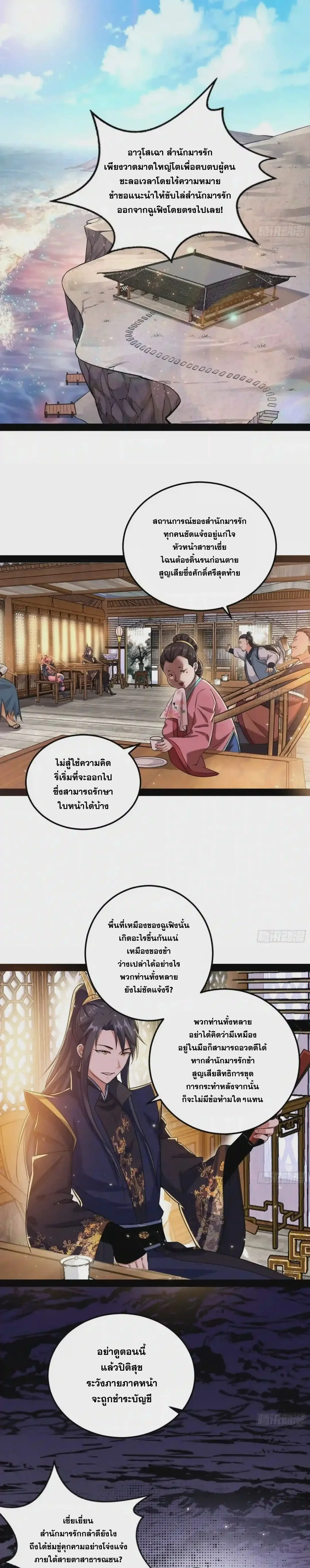 I'm an Evil God ข้าคือจักรพรรดิปีศาจ ตอนที่ 80 หน้า 3