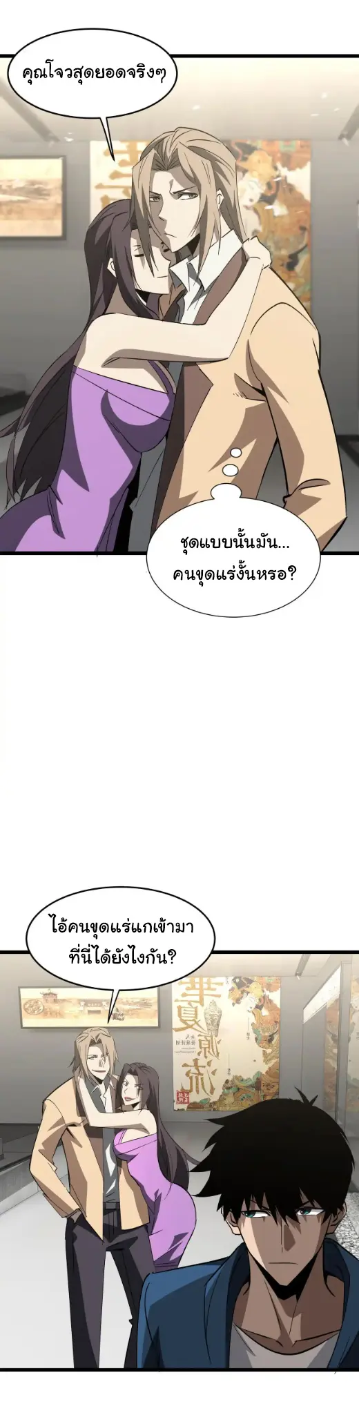 My Shadow Can Evolve Infinitely - เงาของฉันวิวัฒนาการได้ไม่สิ้นสุด! ตอนที่ 24 หน้า 10