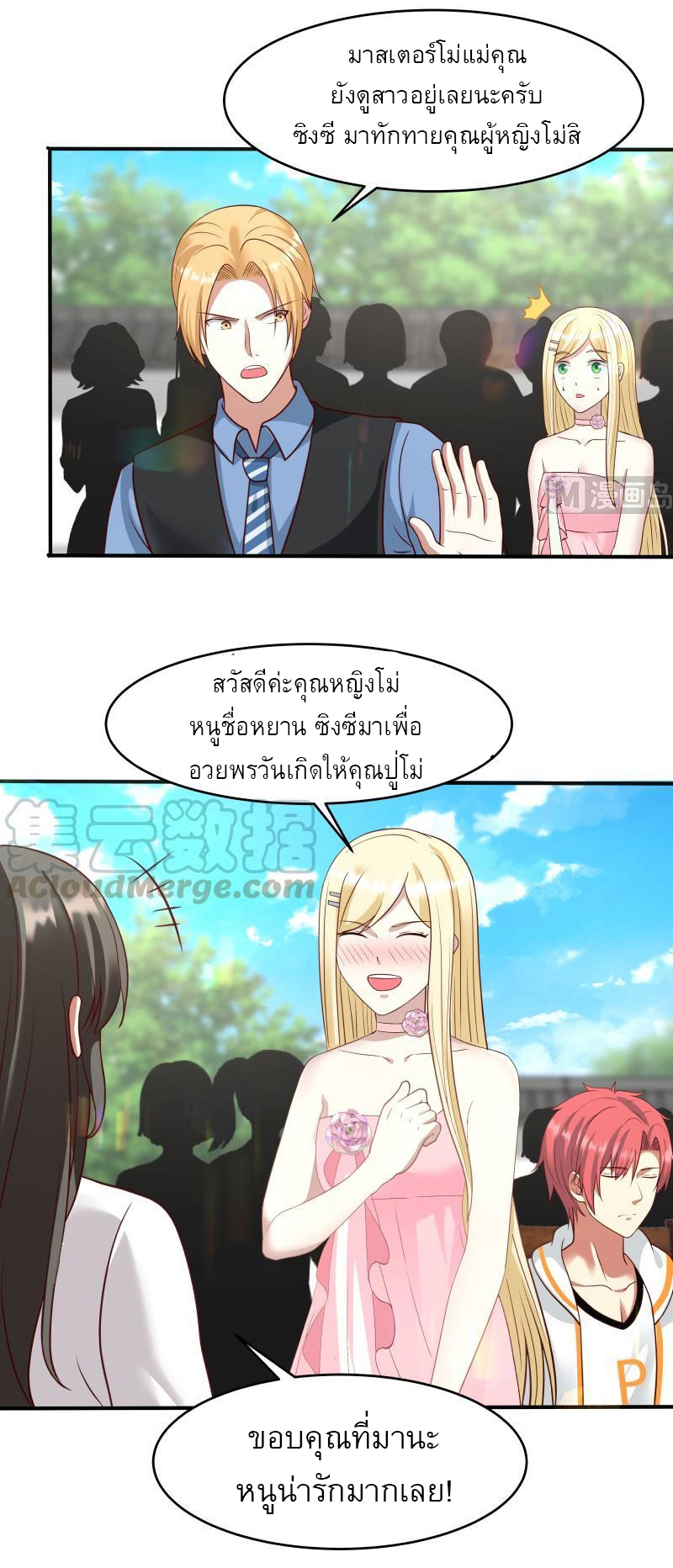 I have dragon in my body ตอนที่ 148 หน้า 9