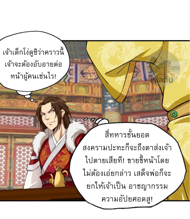 การเกิดใหม่ของราชวงศ์ถัง ตอนที่ 37 หน้า 20