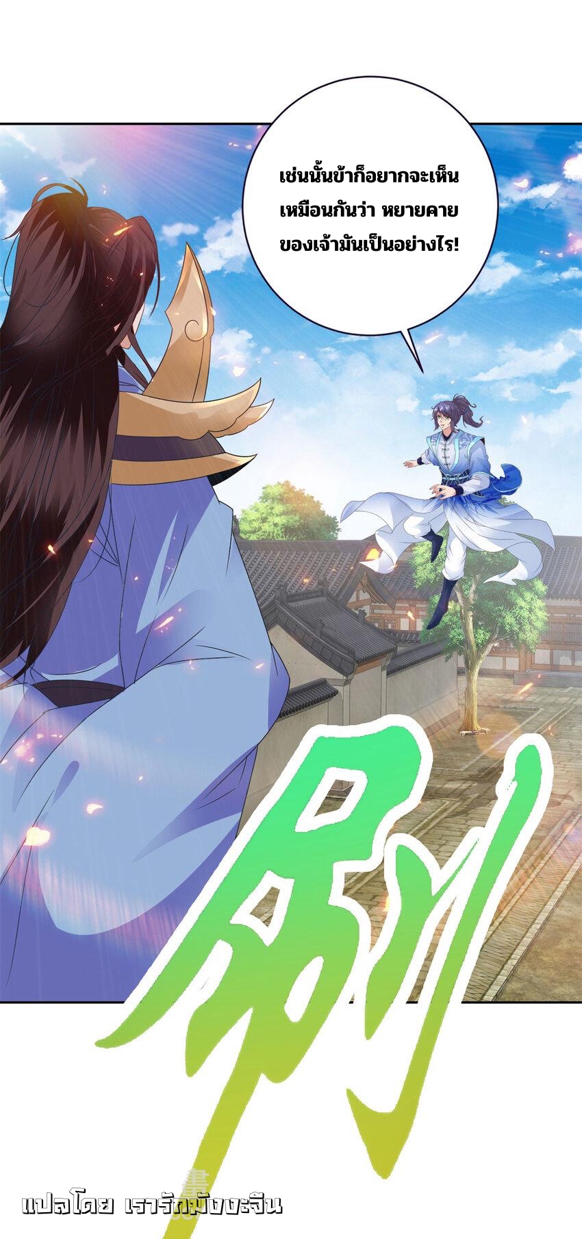 จักรพรรดิวิญญาณศักดิ์สิทธิ์ (ทันจีน) ตอนที่ 358 หน้า 8