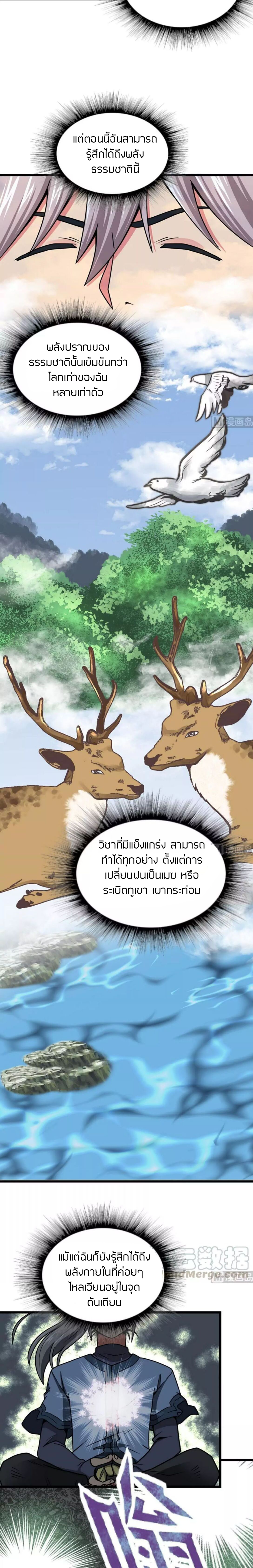 Peerless sword god เทพกระบี่ไรเทียมทาน ตอนที่ 4 หน้า 4