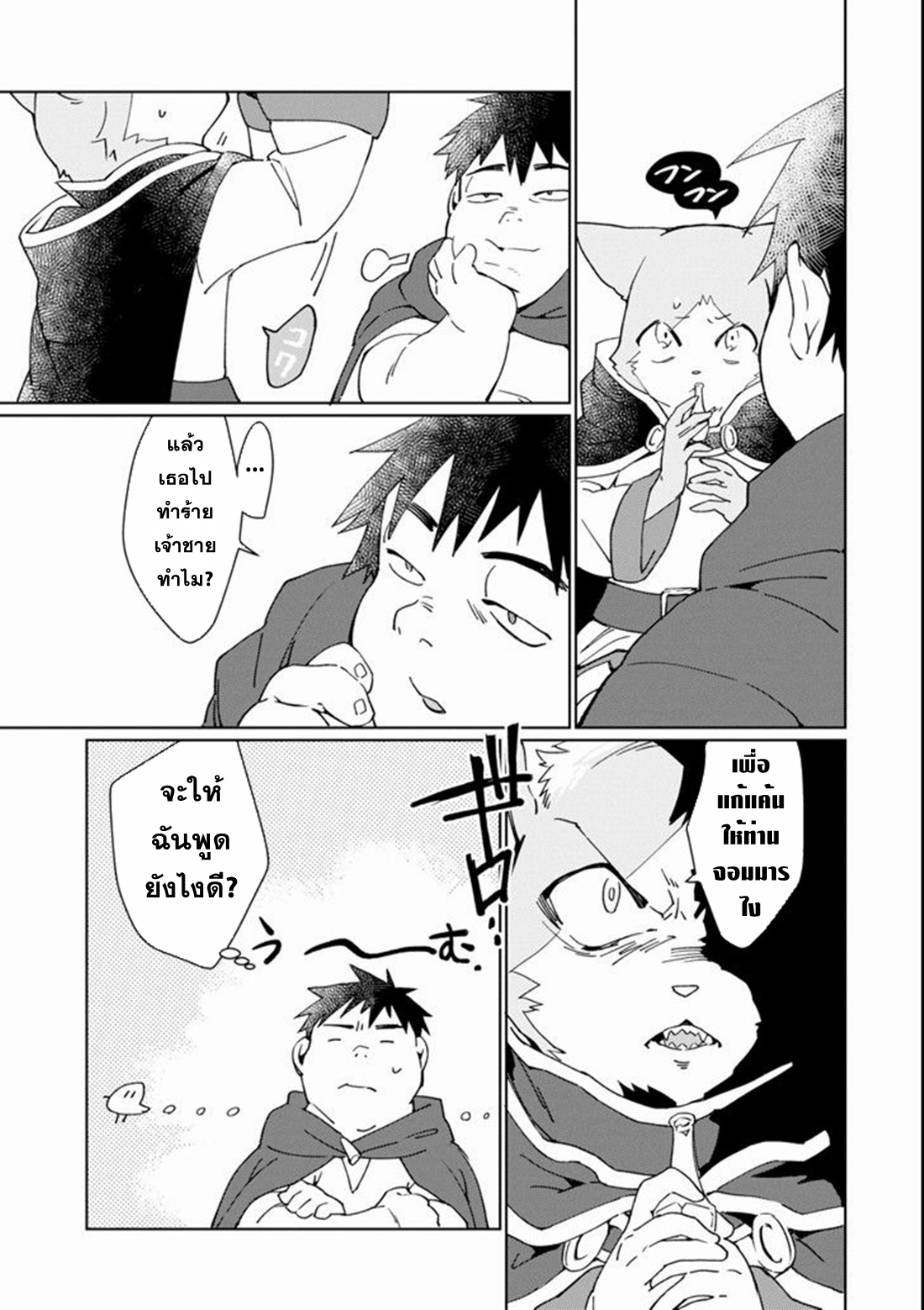 Saikyou Yuusha wa Oharai Hako: Maou ni Nattara Zutto Ore no Musou Return ตอนที่ 2 หน้า 9