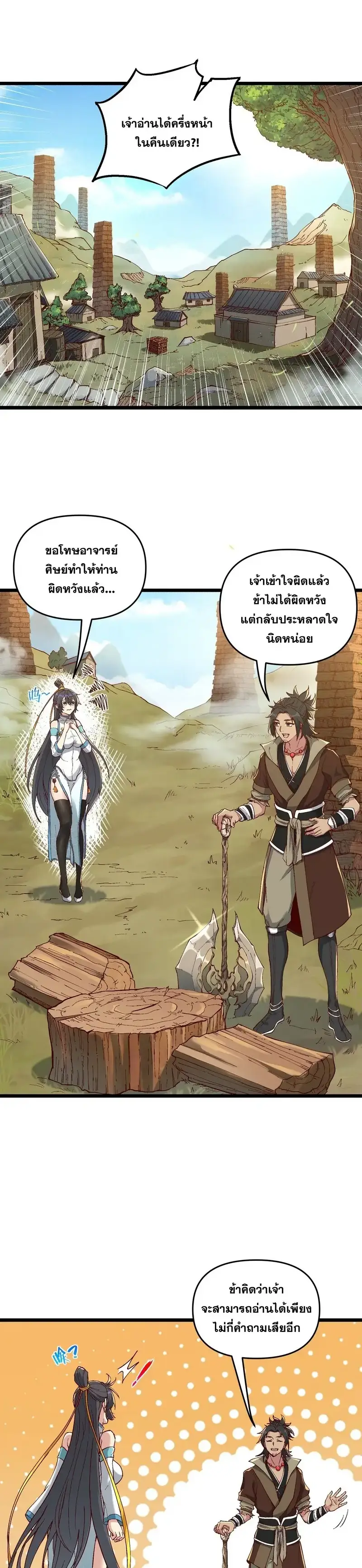 After Ten Years of Chopping Wood Immortals Begged To Become My Disciples ผ่าฟืนสิบปี มีนางเซียนขอเป็นศิษย์ ตอนที่ 4 หน้า 2