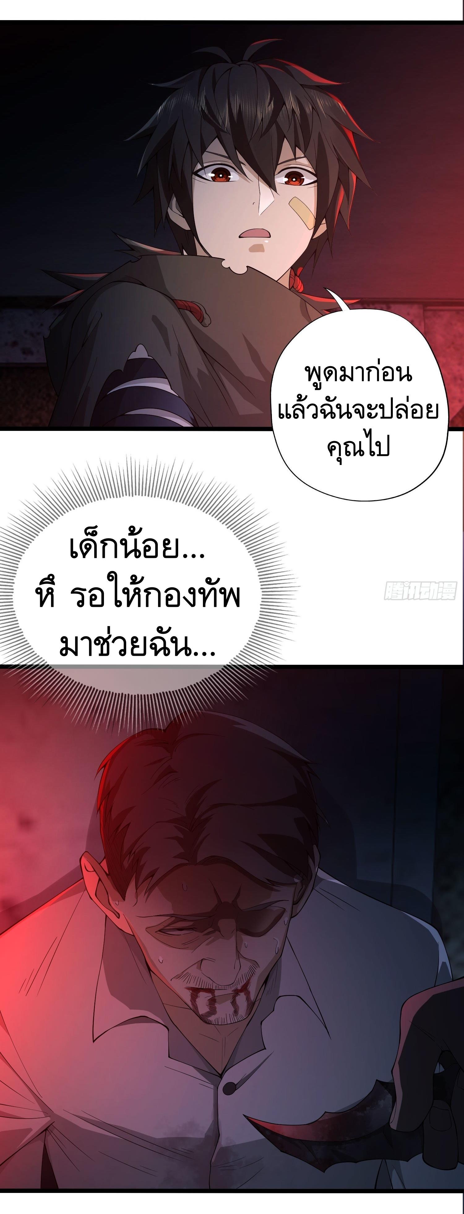 THE FIRST ORDER ตอนที่ 11 หน้า 68
