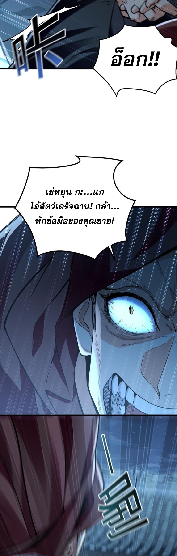 บ่มเพาะด้วยความเร็วหนึ่งล้านเท่า ตอนที่ 4 หน้า 3