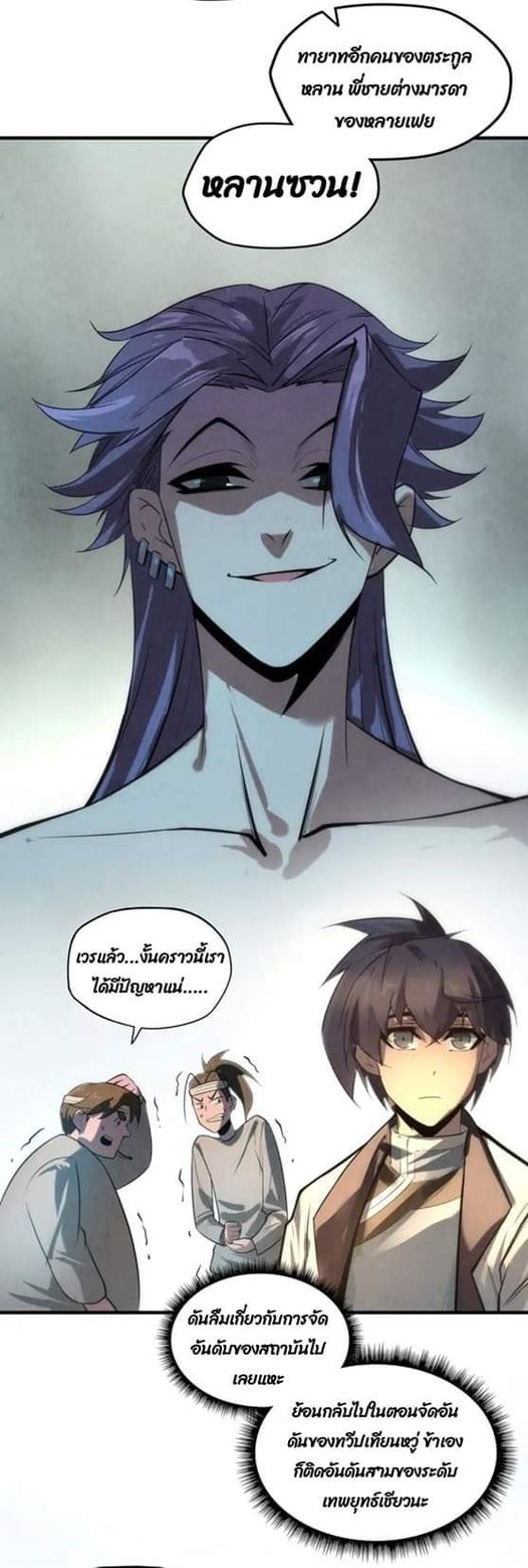 จักรพรรดิ์สูงสุดนิรันดร์ ตอนที่ 11 หน้า 44