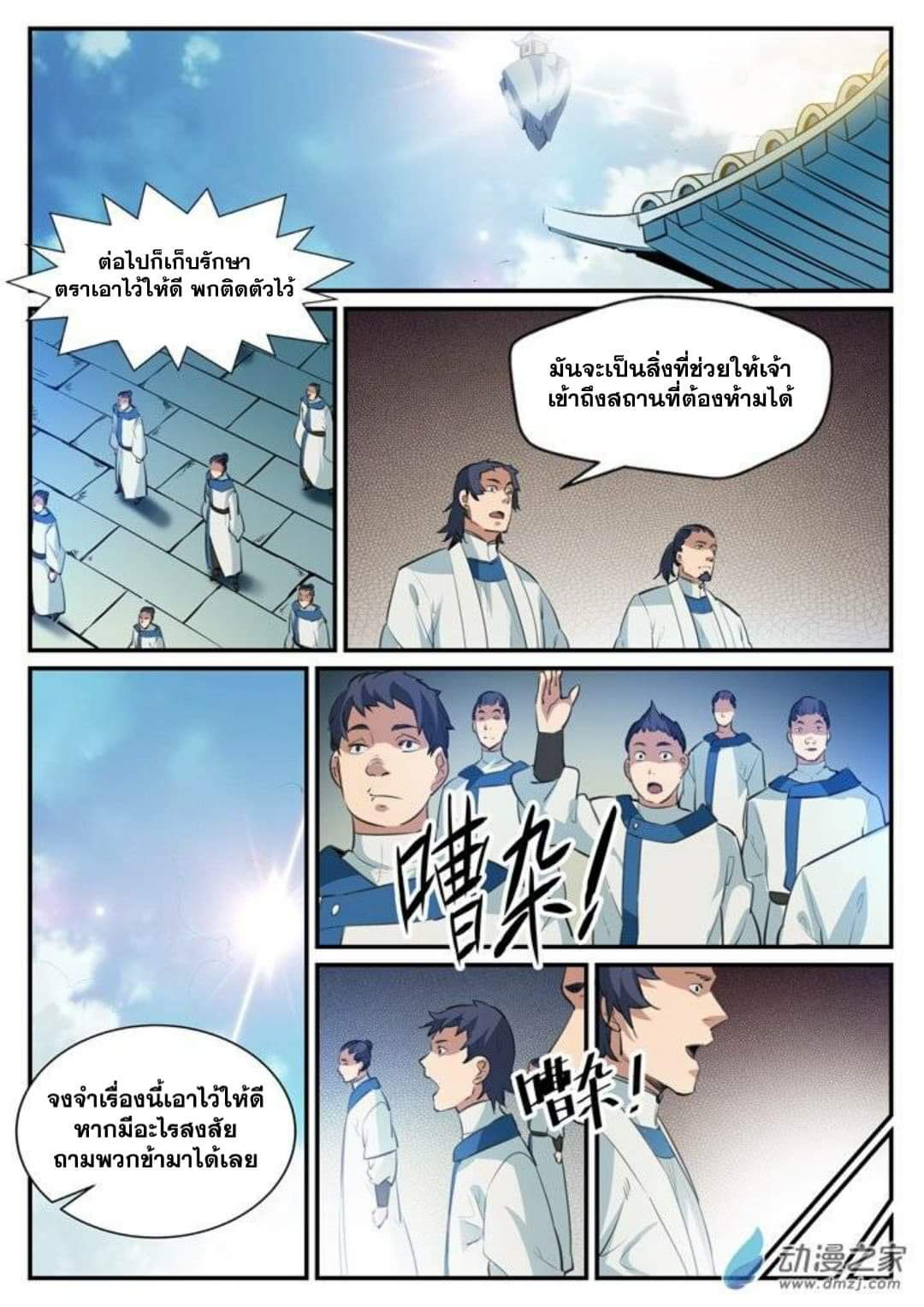 Apotheosis – การยกระดับสู่สถานะของพระเจ้า ตอนที่ 120 หน้า 5