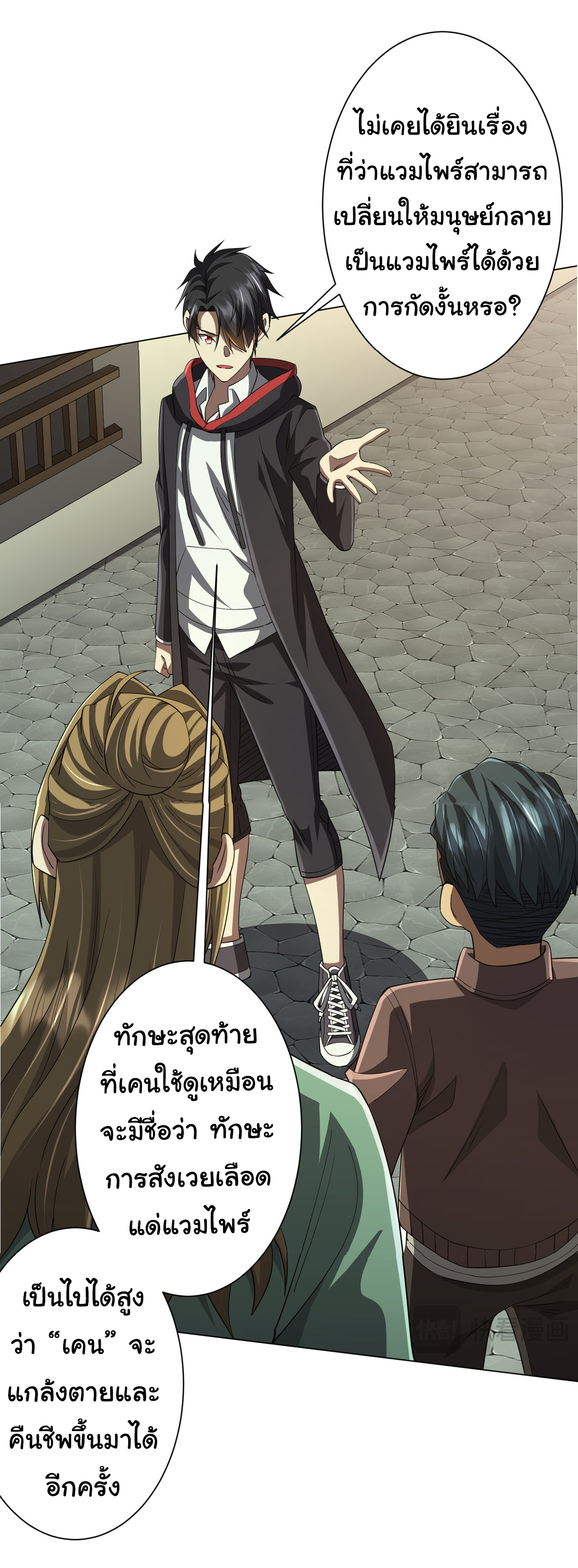 Start with trillions of coins ตอนที่ 84 หน้า 21