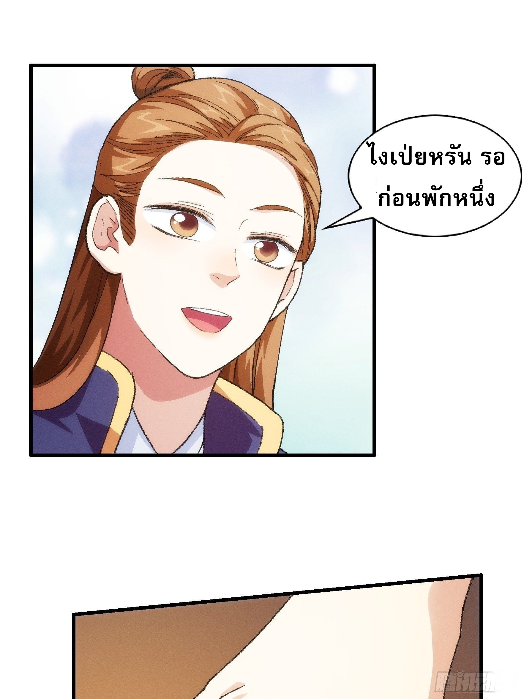 ข้าจะกำหนดชะตาตัวเอง ทันจีน ตอนที่ 25 หน้า 14