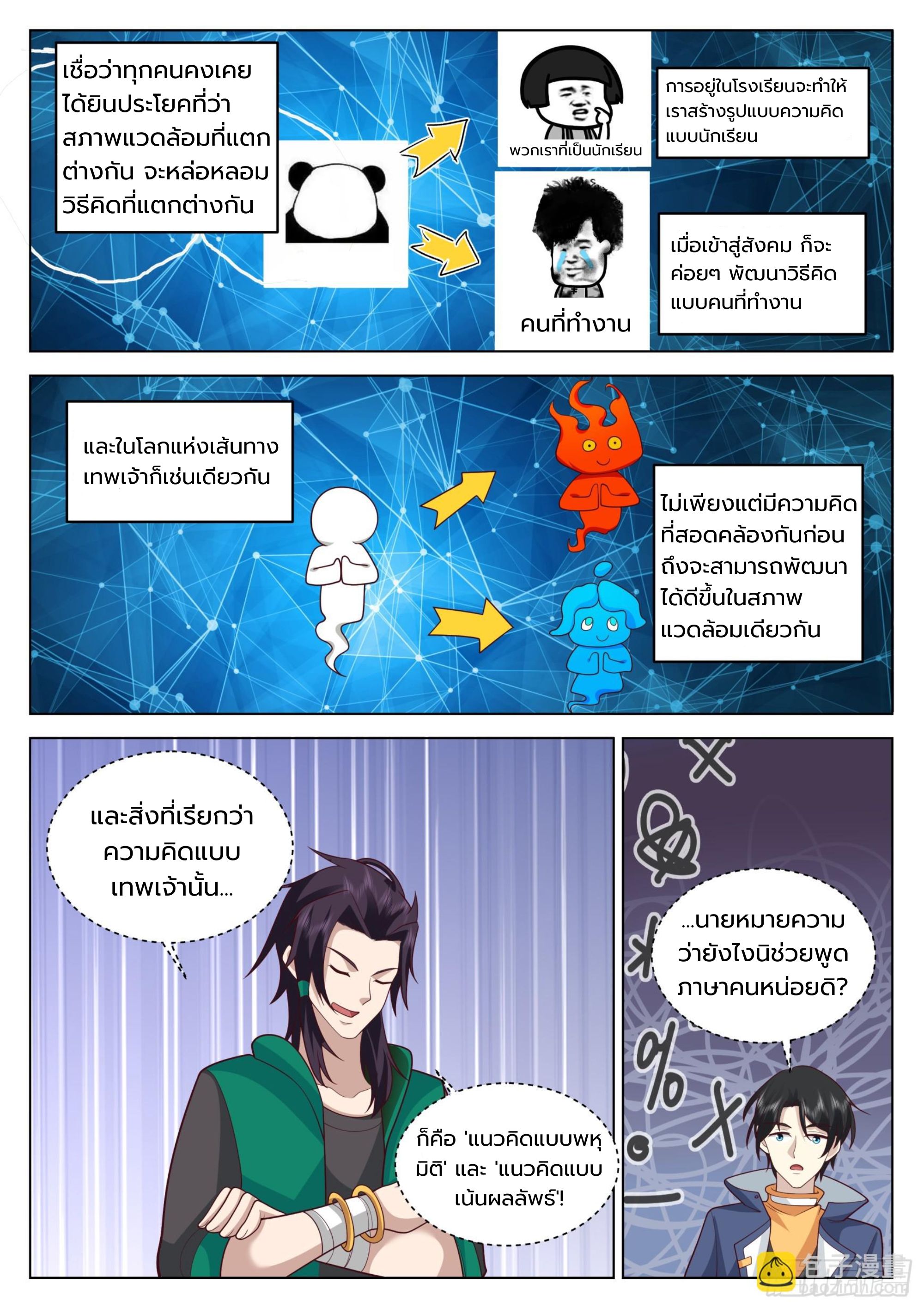 The Supreme Way ตอนที่ 64 หน้า 7