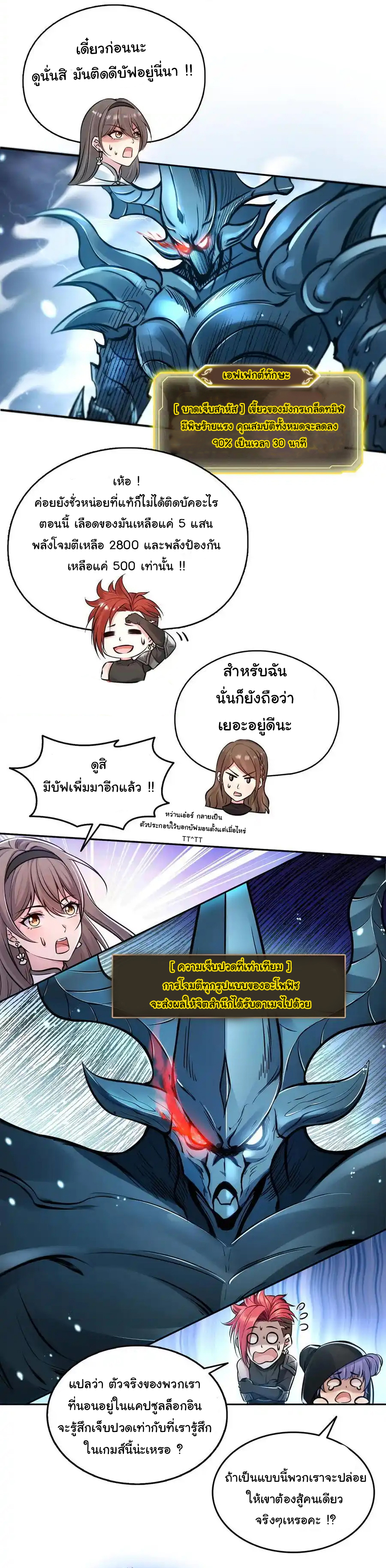 ย้อนเวลากลับมาเป็นจอมเวทย์แห่งความตาย ตอนที่ 28 หน้า 13