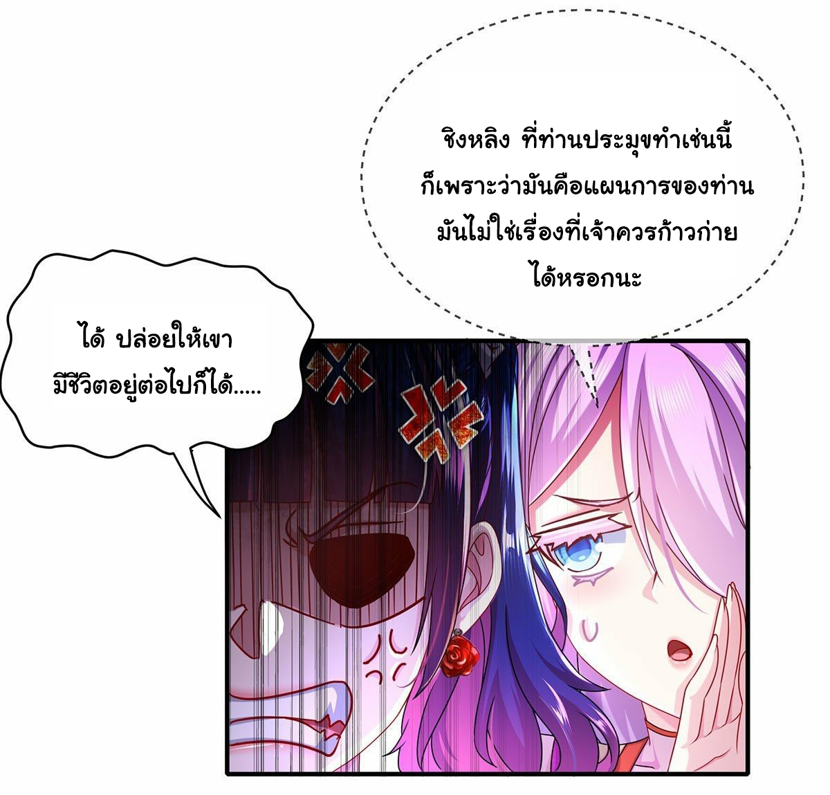 ปกป้องสำนักหญิงล้วนด้วยระบบเช็คอินสุดเทพ (ชนจีน) ตอนที่ 15 หน้า 15