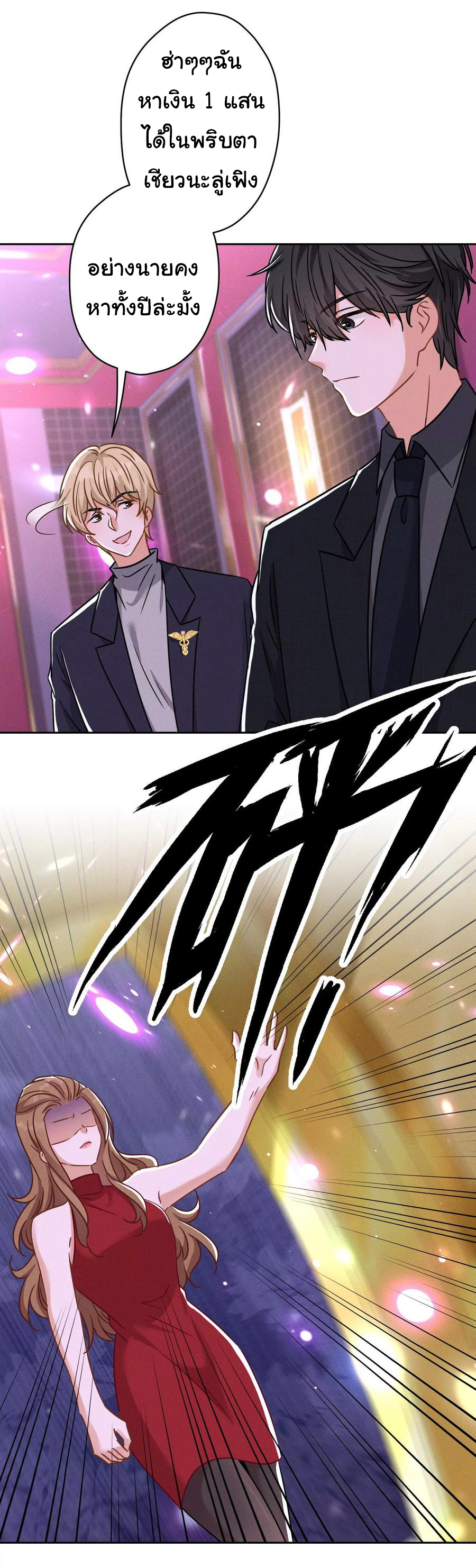 Lu Feng is the best son-in-law สุดยอดลูกเขย "ลู่เฟิง" ตอนที่ 150 หน้า 12