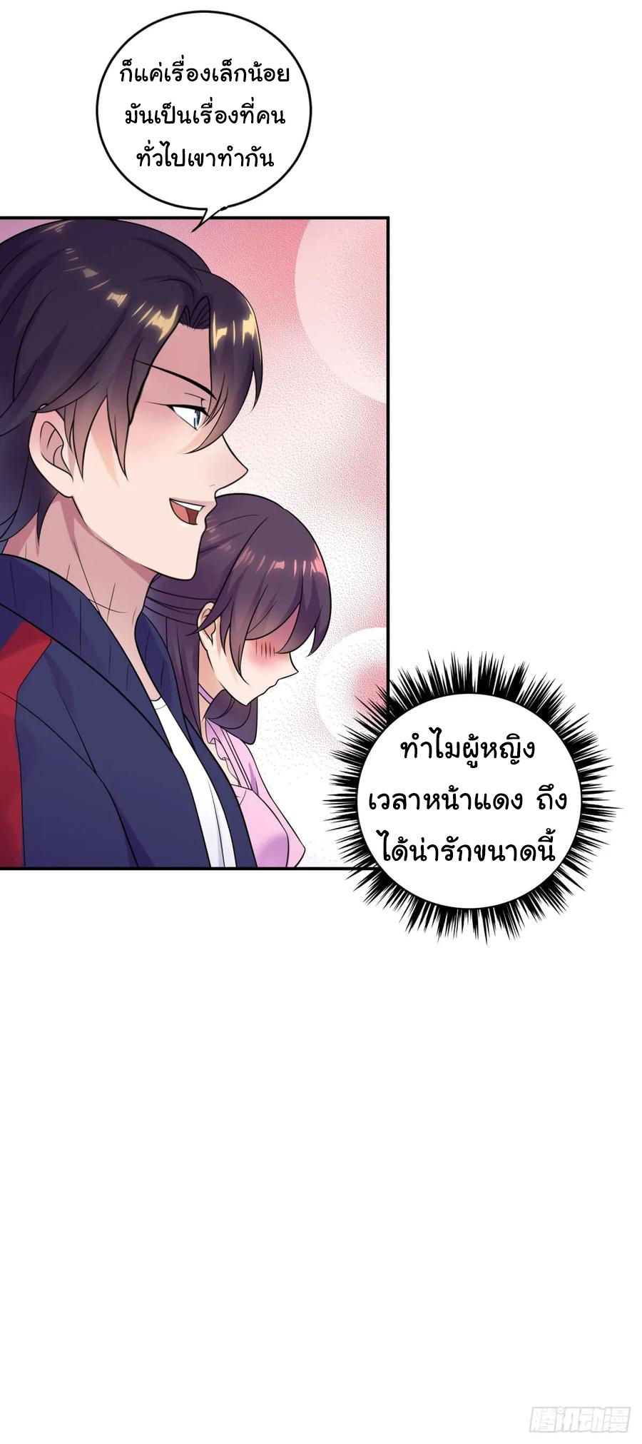 ระบบไลฟ์สด เจ้าพ่อสายเปย์ ตอนที่ 8 หน้า 4