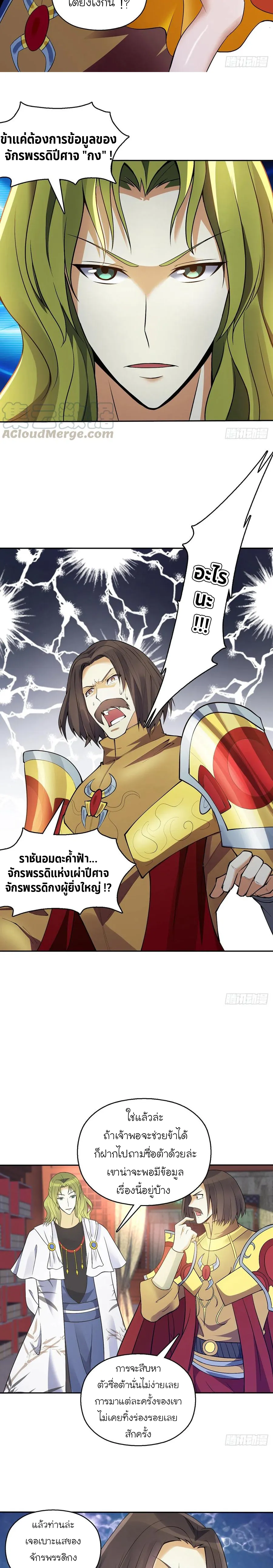 (จบ) Heavenly God Mnemonic (กำเนิดใหม่เทพวรยุทธตระกูลหยาง) ตอนที่ 27 หน้า 5