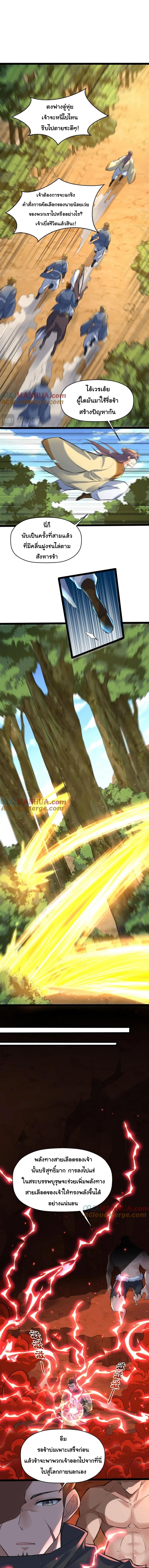 เทพเซียนหมื่นวิถี ตอนที่ 51 หน้า 2