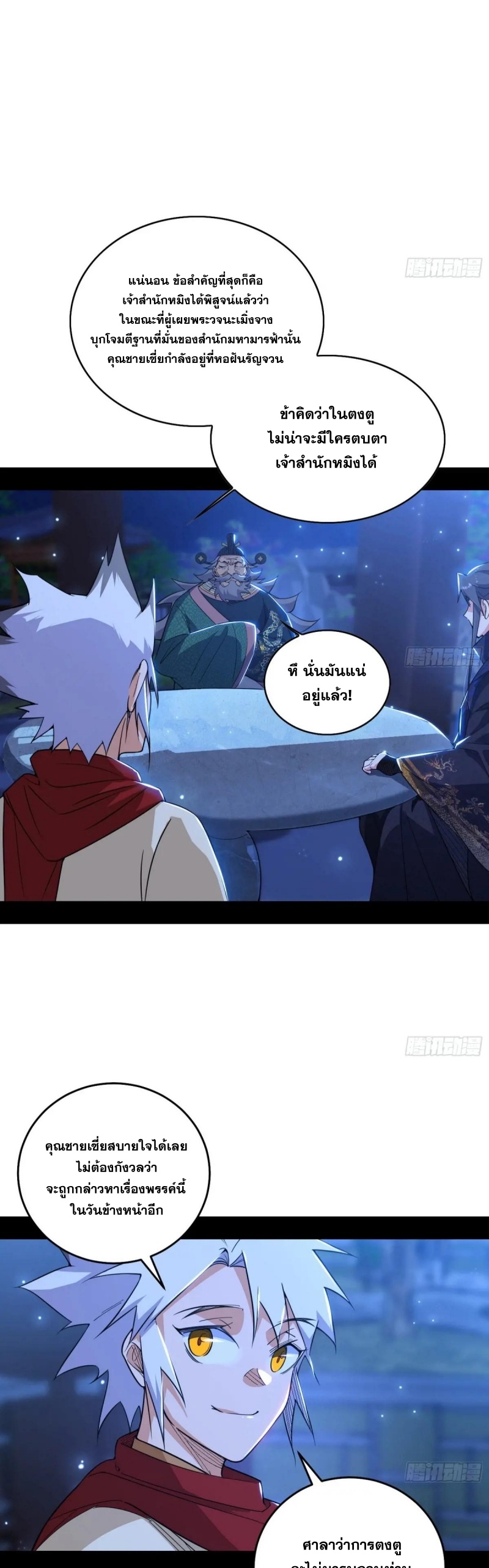 I'm an Evil God ข้าคือจักรพรรดิปีศาจ ตอนที่ 454 หน้า 18