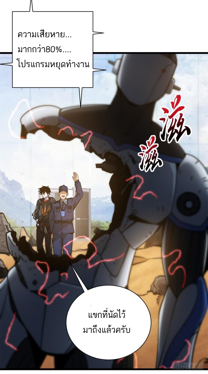 โคตรเทพร้านสัตว์อสูร ตอนที่ 41 หน้า 13