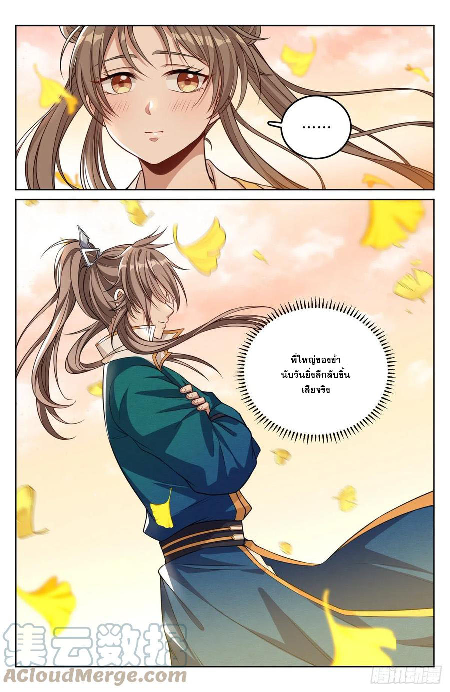 ผู้พิทักษ์รัตติกาล ตอนที่ 42 หน้า 14