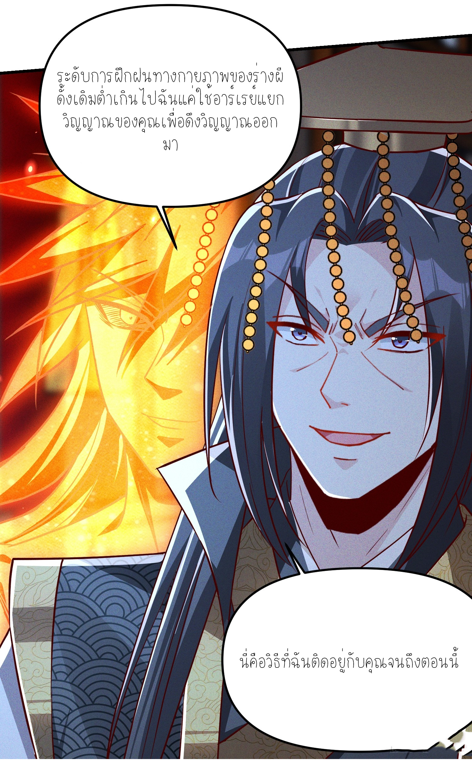 กลับมีพลังพระเจ้าสูงสุด ตอนที่ 20 หน้า 21