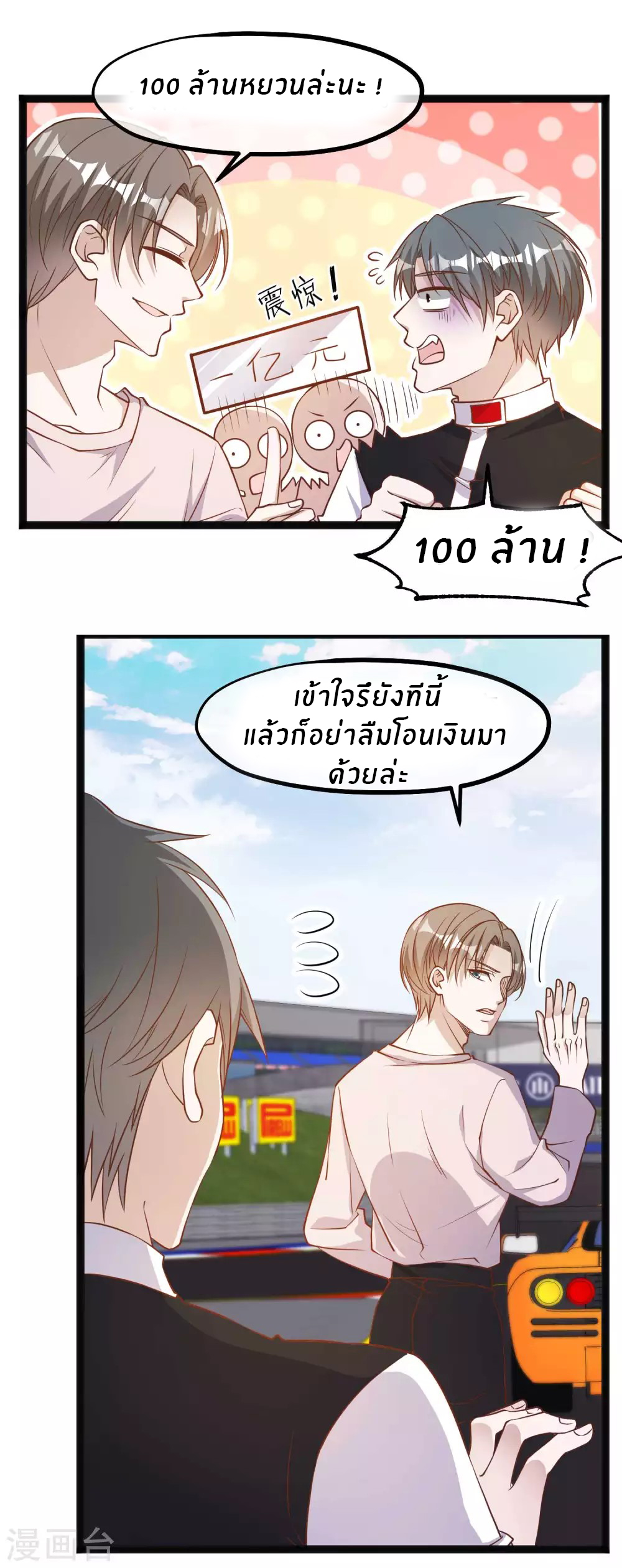 God Fisherman ตอนที่ 119 หน้า 15