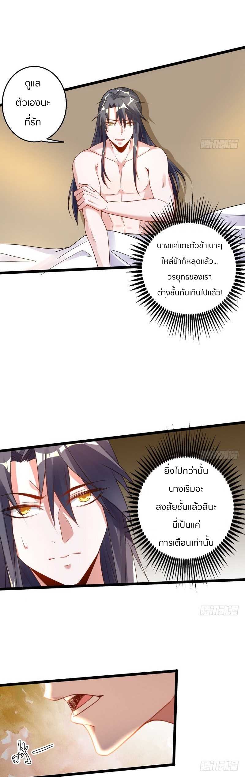 1.เรียกข้าว่าจอมมาร ตอนที่ 3 หน้า 5