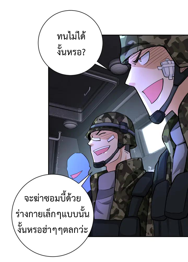 Apocalyptic Super System ตอนที่ 109 หน้า 23