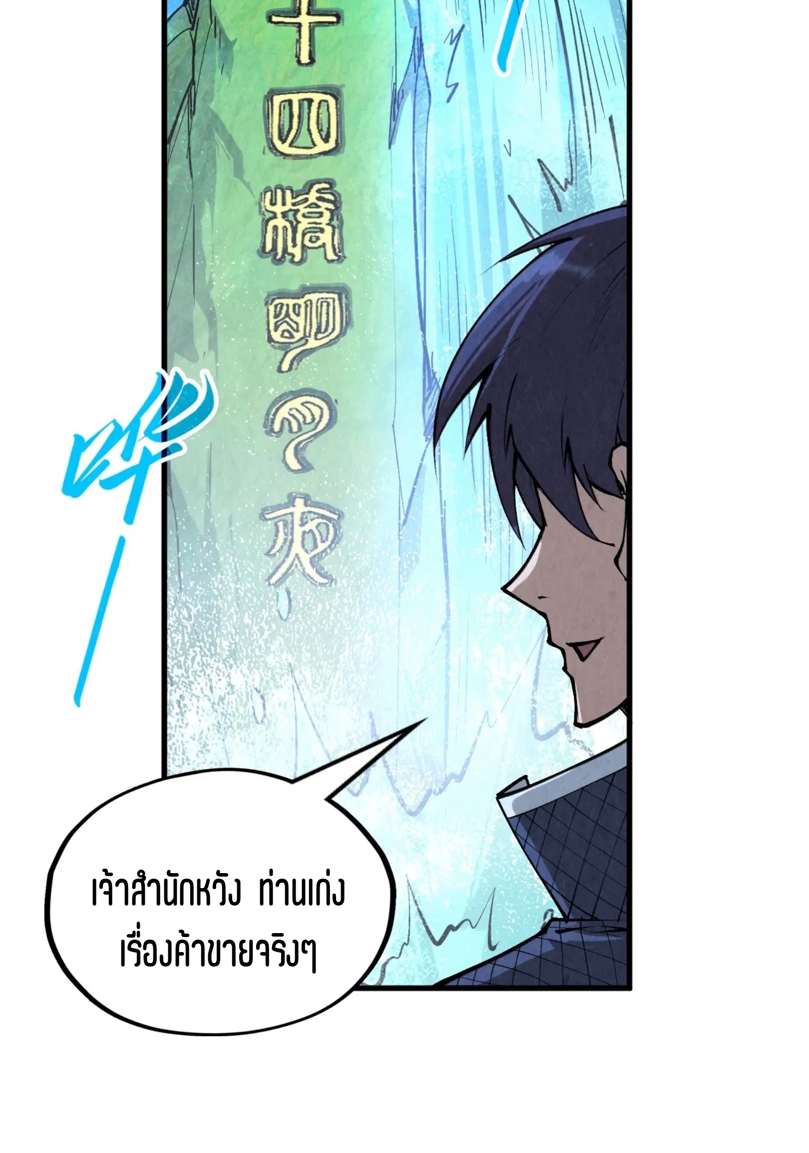 มหาเทพนิรันดร์กาล ตอนที่ 200 หน้า 16