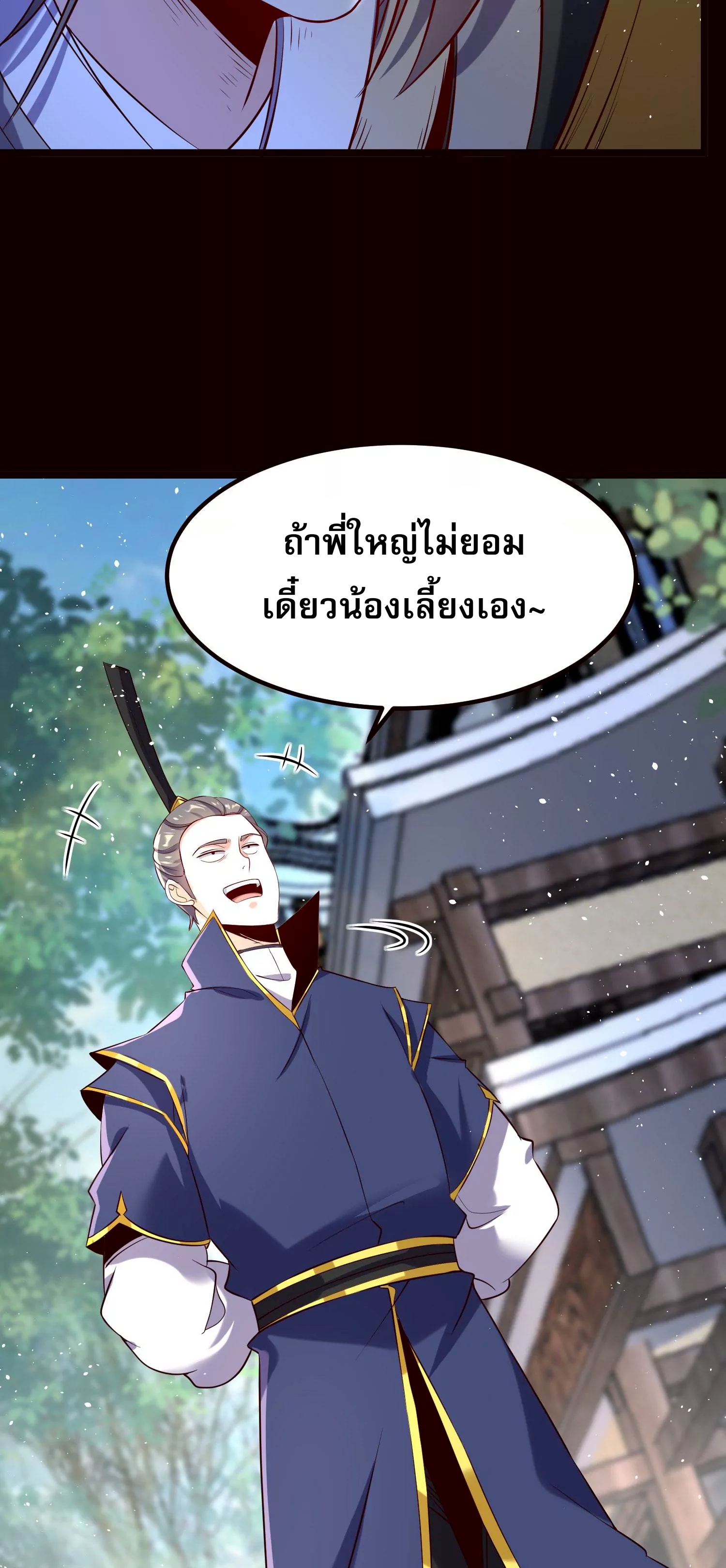 ท้าทายดินแดนพระเจ้า ตอนที่ 20 หน้า 27
