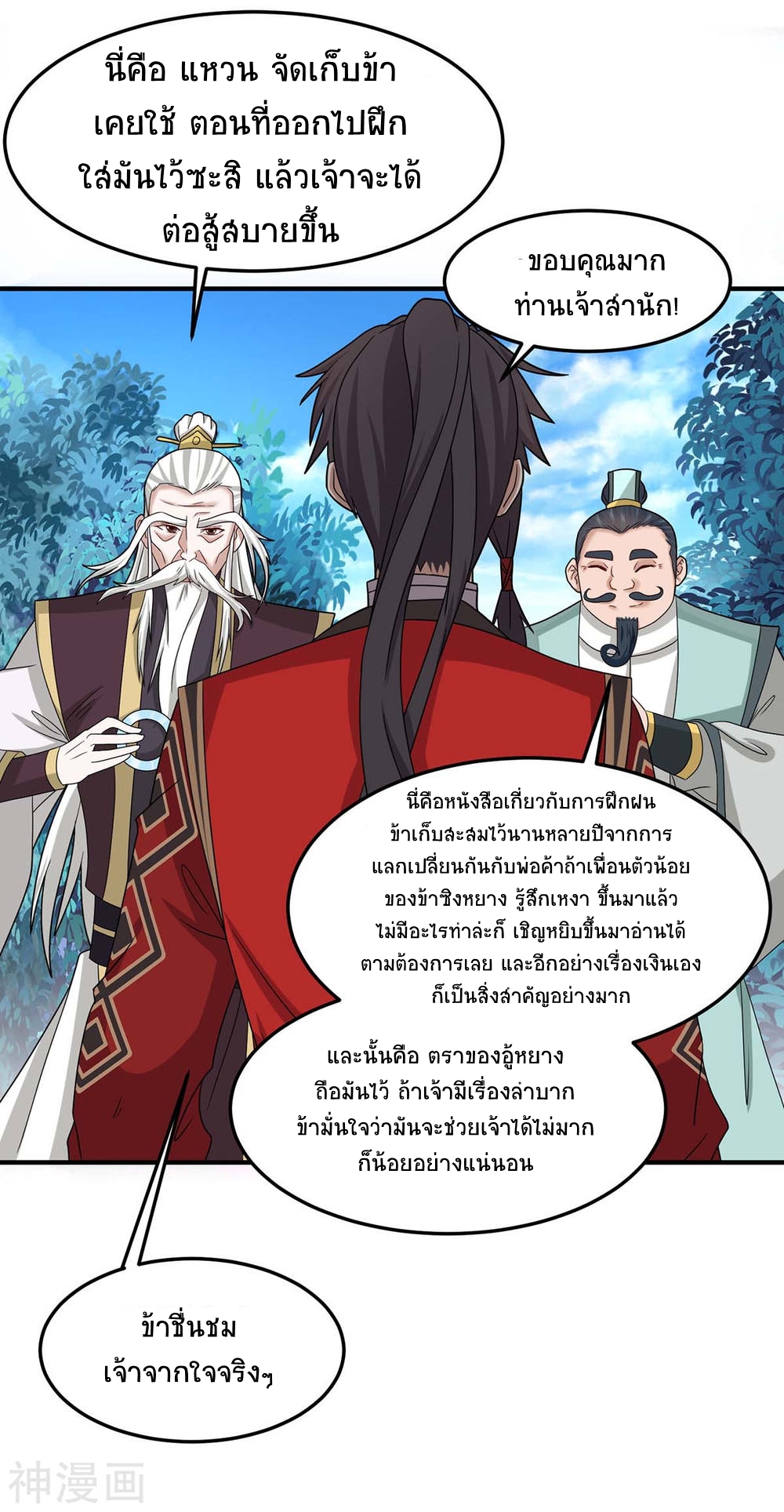 การกลับมาของจักพรรดิ์ ตอนที่ 145 หน้า 22