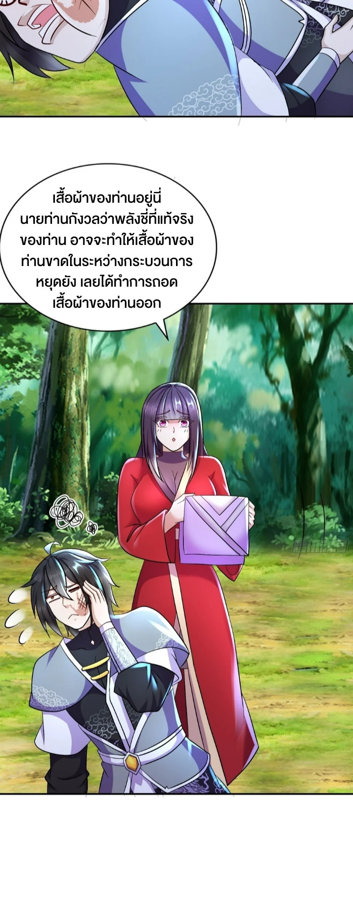 ฮาเร็มศิษย์พี่สาวทั้งเจ็ดของผมนะค้าบ ตอนที่ 35 หน้า 4