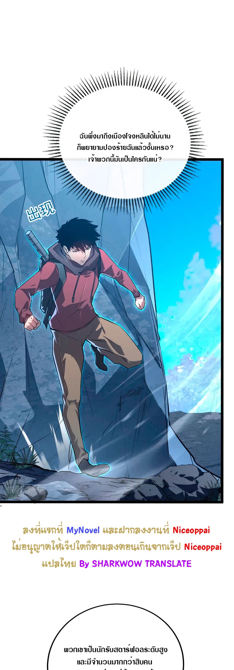 Rise From The Rubble |  เศษซากวันสิ้นโลก ตอนที่ 125 หน้า 5