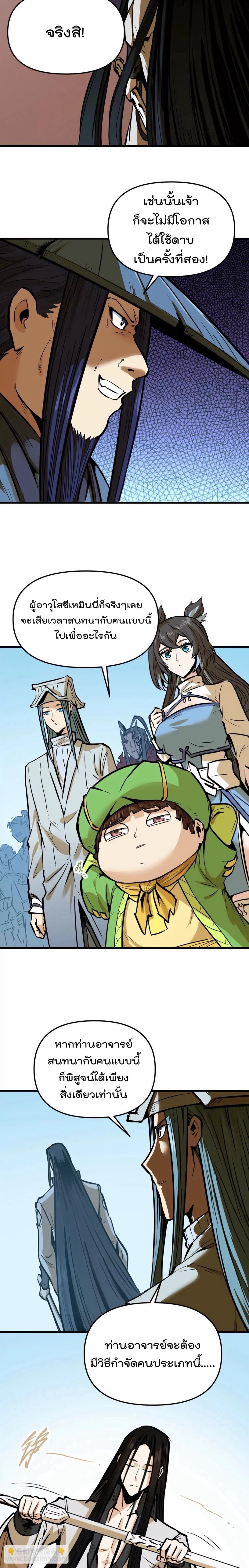 ระบบนิกายที่แข็งแกร่งที่สุด ตอนที่ 59 หน้า 9