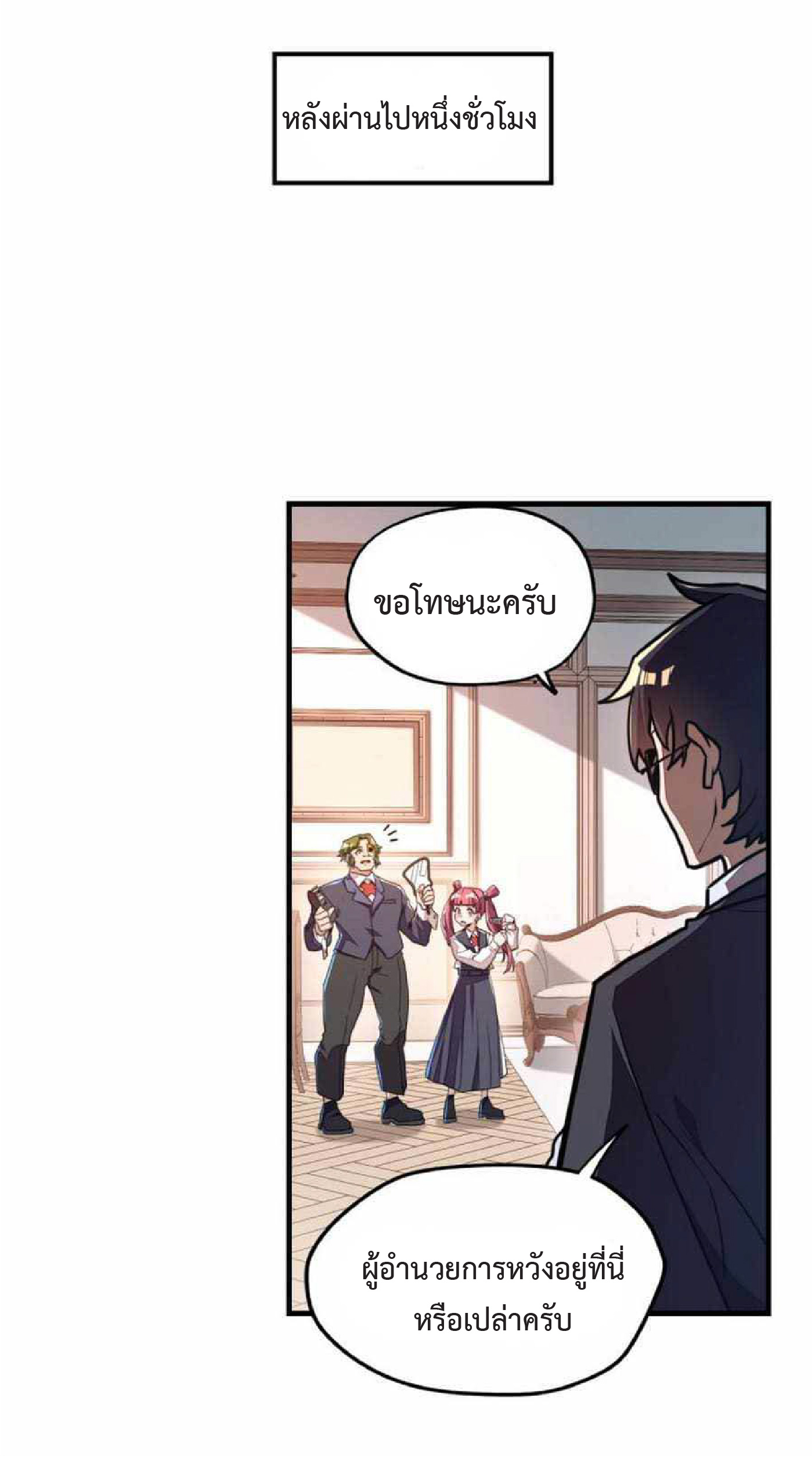 ปรมจารย์ควบคุมองค์ประกอบธาตุ ตอนที่ 5 หน้า 29