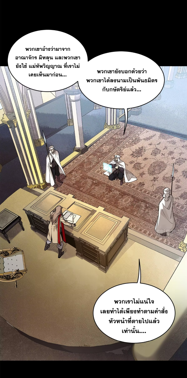 Legend of Star Genera ชนจีน ตอนที่ 288 หน้า 37