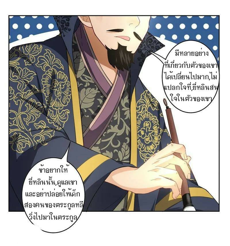 ข้ารับใช้ชั้นหนึ่ง ตอนที่ 24 หน้า 15